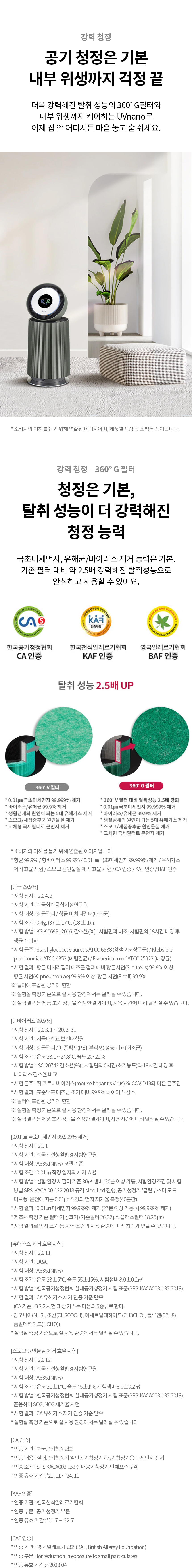 LG전자 퓨리케어 오브제 알파 20평형 펫 공기청정기 이미지 4