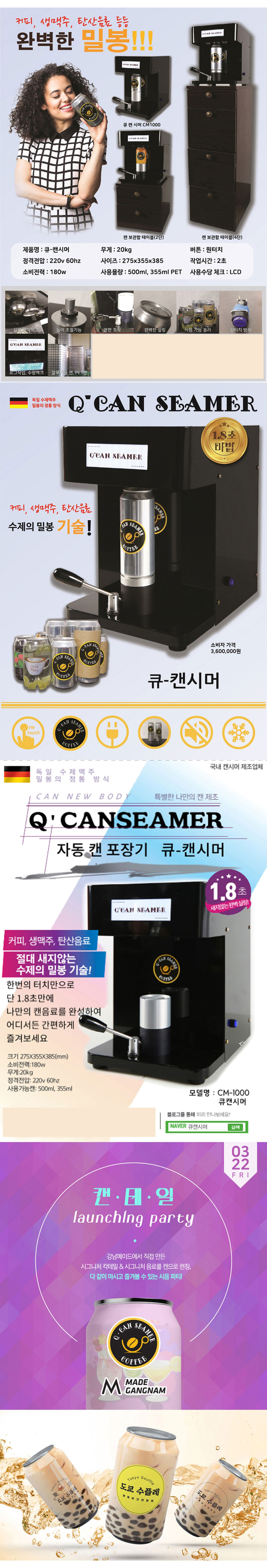 큐캔시머 자동 캔실링기 이미지 2