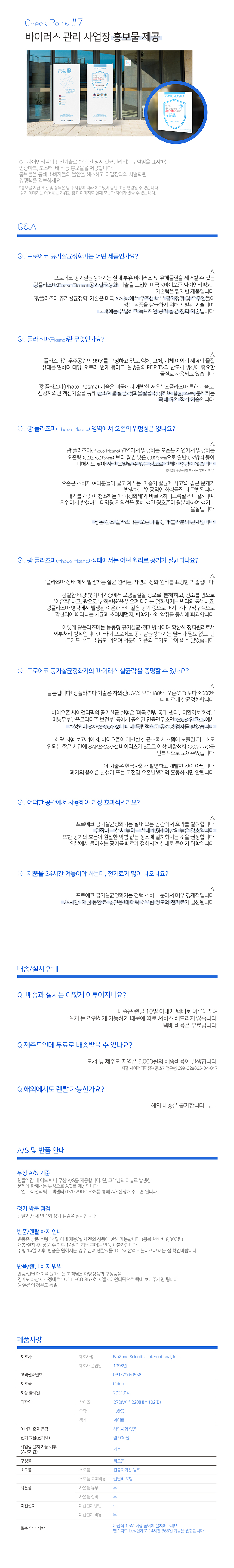 프로에코 PR-30 공기살균정화기 이미지 3