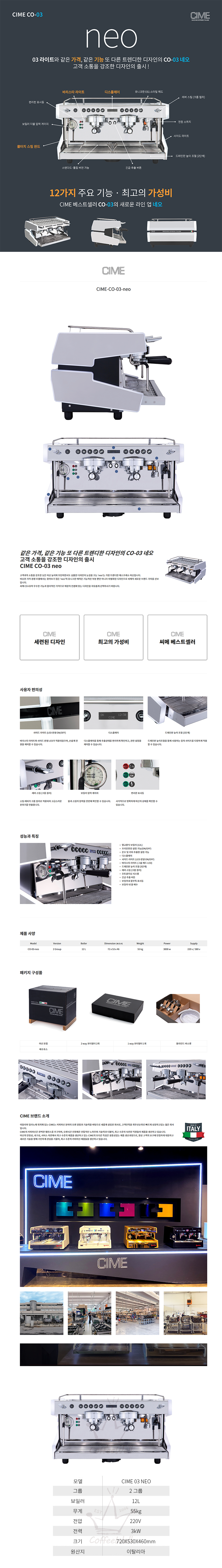 씨메 CO-03 네오 커피머신 이미지 2