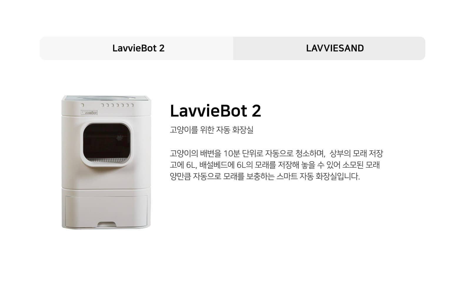 현대큐밍 라비봇 고양이 화장실 (라비태그/프리미엄모래) 이미지 6