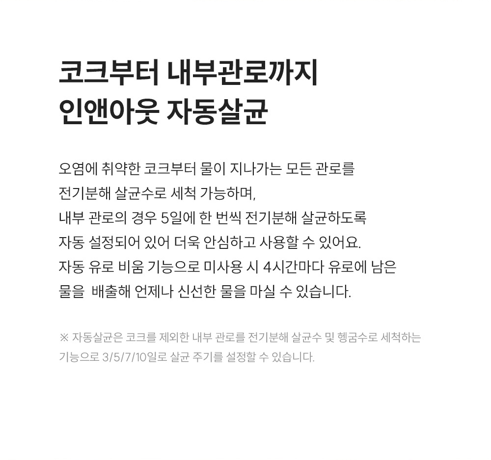 쿠쿠 STEAM 100 빌트인 정수기 (4개월 방문관리) 이미지 7