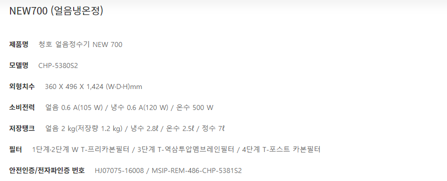 청호나이스 NEW 700S 얼음 냉온정수기 (2개월 방문관리) 이미지 3
