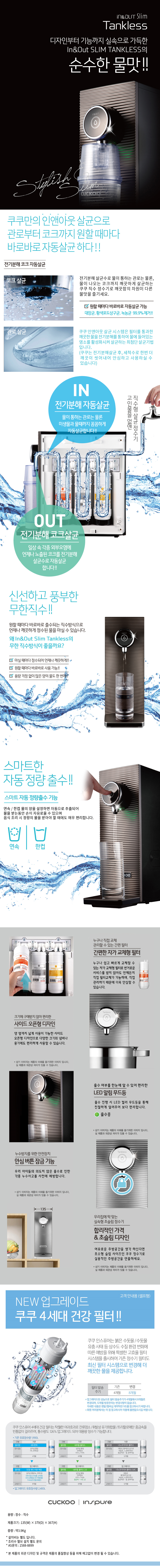 쿠쿠 인앤아웃 슬림 탱크리스 직수정수기 (12개월 셀프관리) 이미지 2