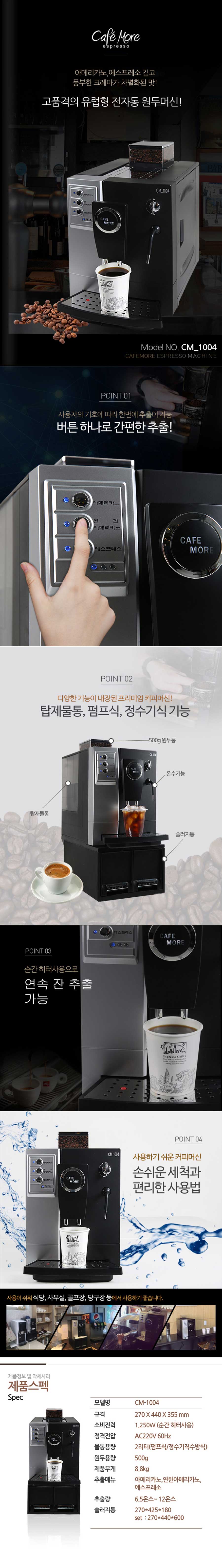 카페모아 전자동 원두 커피머신 이미지 2