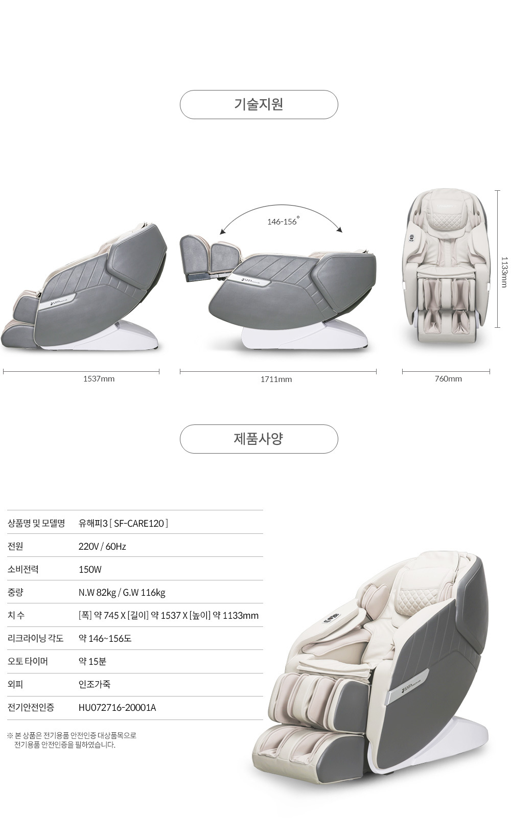 유해피3 사파헬스케어 전신에어백 3D 입체마사지 안마의자 이미지 9