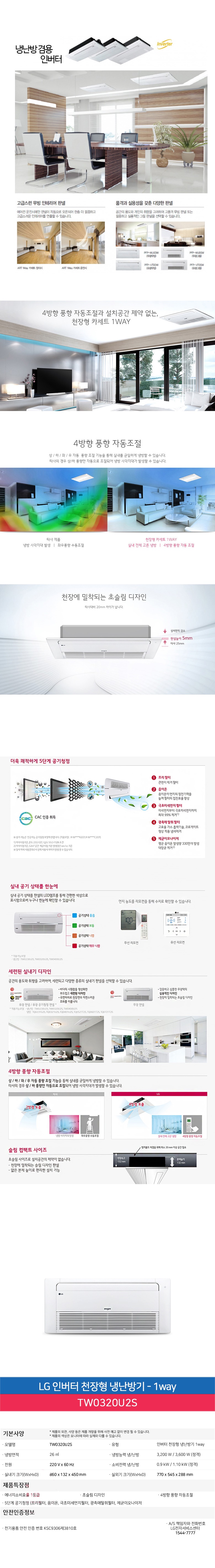 LG전자 천장형 6평형 냉난방기 이미지 2