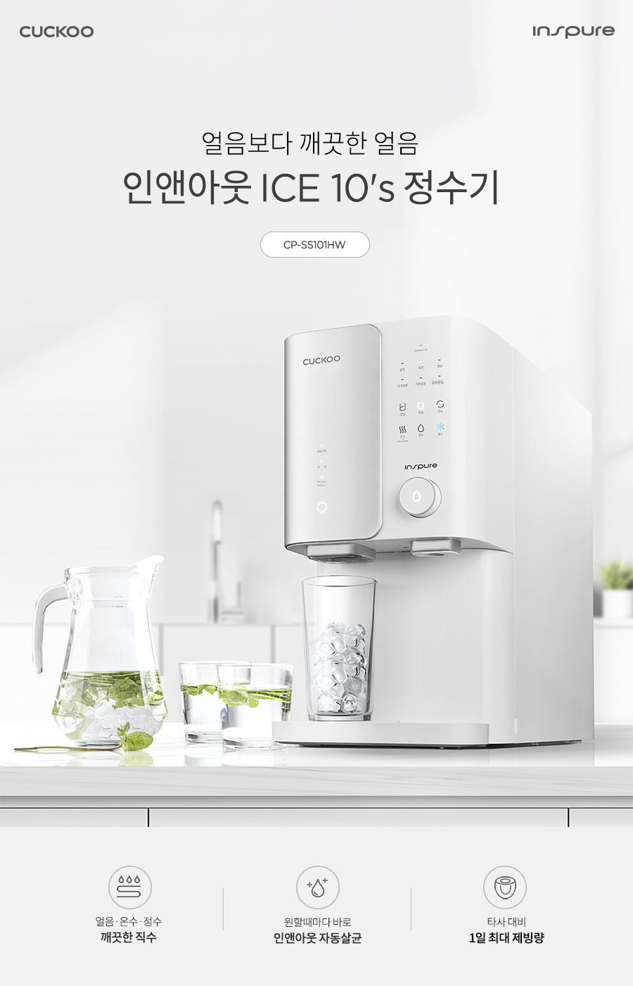 쿠쿠 인앤아웃 아이스 10s 얼음냉온정수기 (4개월 방문관리) 이미지 2