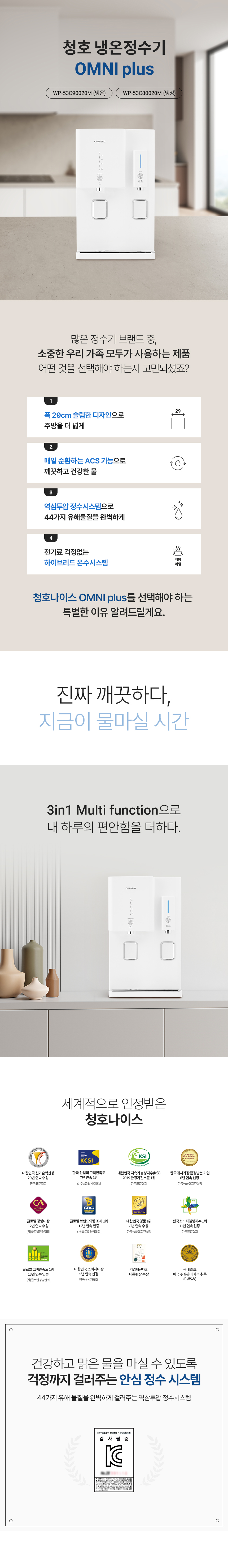 청호나이스 OMNI Plus 냉온정수기 (4개월 방문관리) 이미지 2
