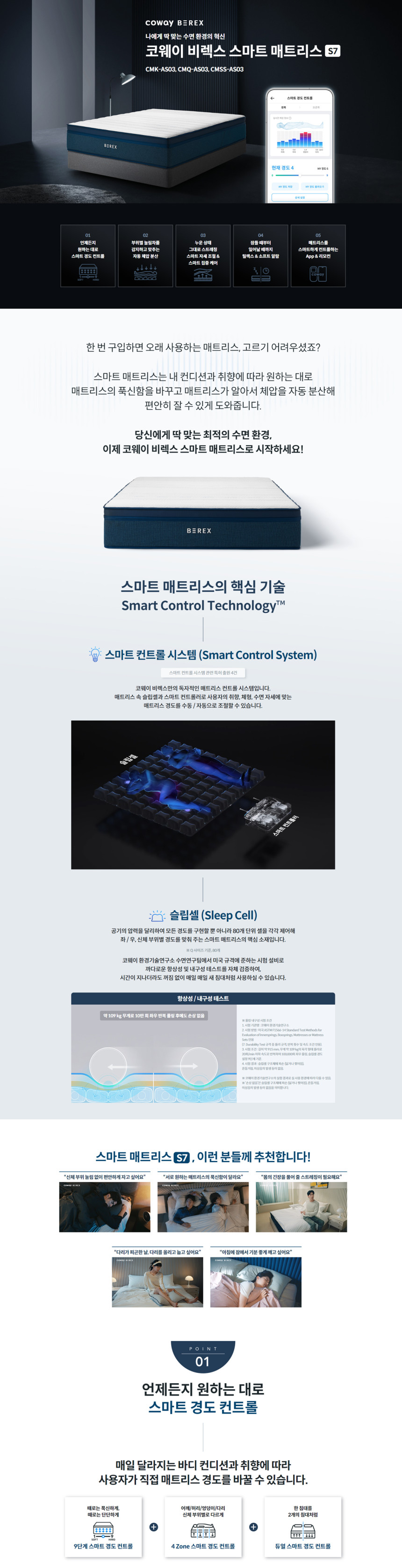 코웨이 비렉스 스마트 S7 매트리스 (SS) 이미지 2