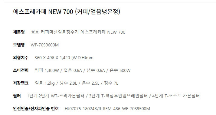 청호나이스 커피머신 에스프레 카페 NEW 700 얼음정수기 (2개월 방문관리) 이미지 3
