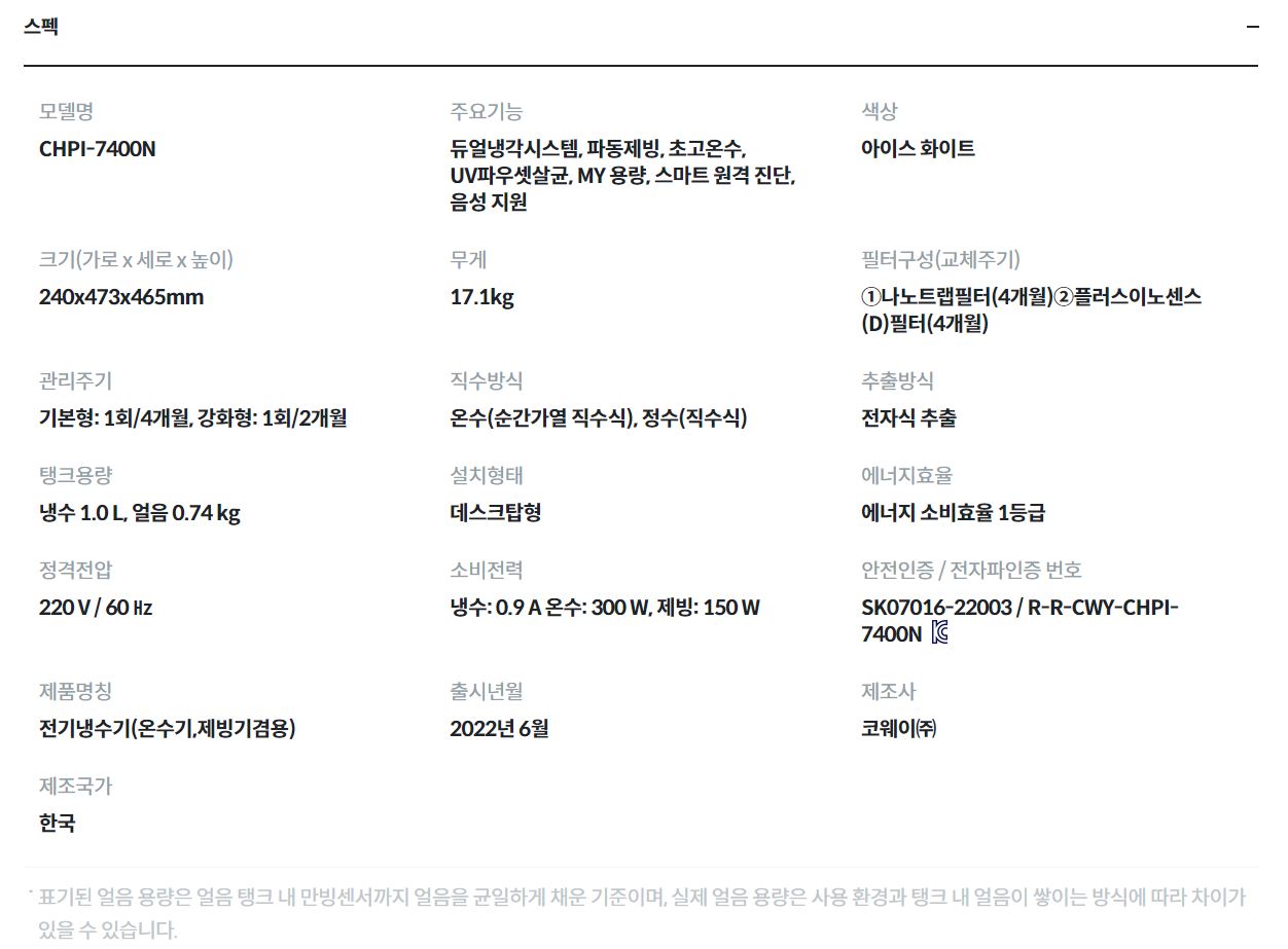 코웨이 아이콘 얼음 냉온정수기 (4개월 방문관리) 이미지 3