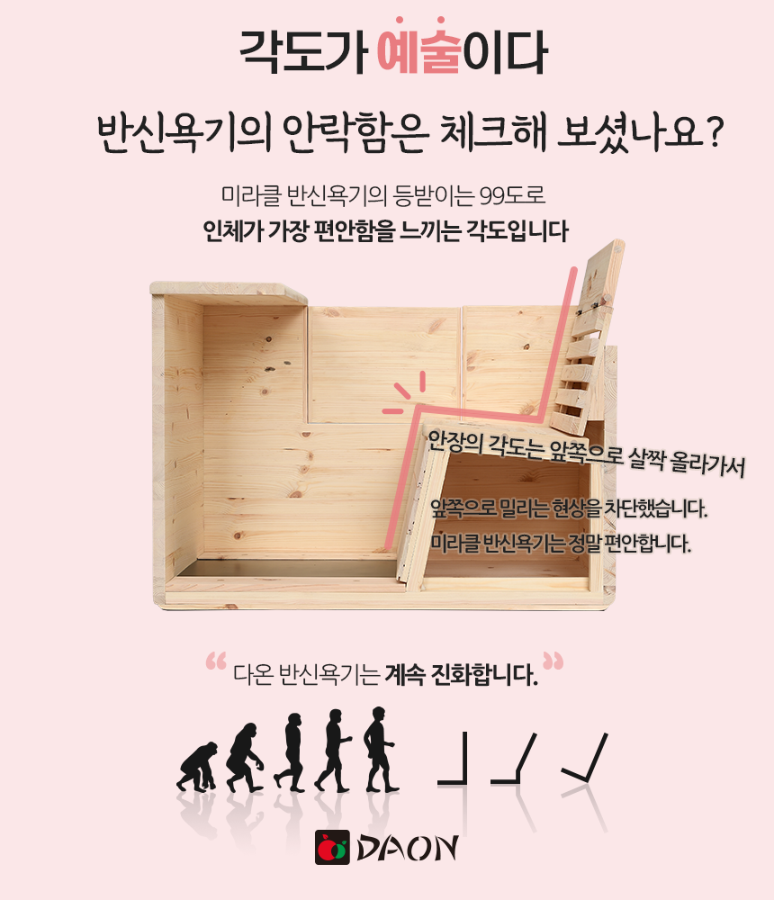 다온 사우나 어메이징 미라클 반신욕기 이미지 8