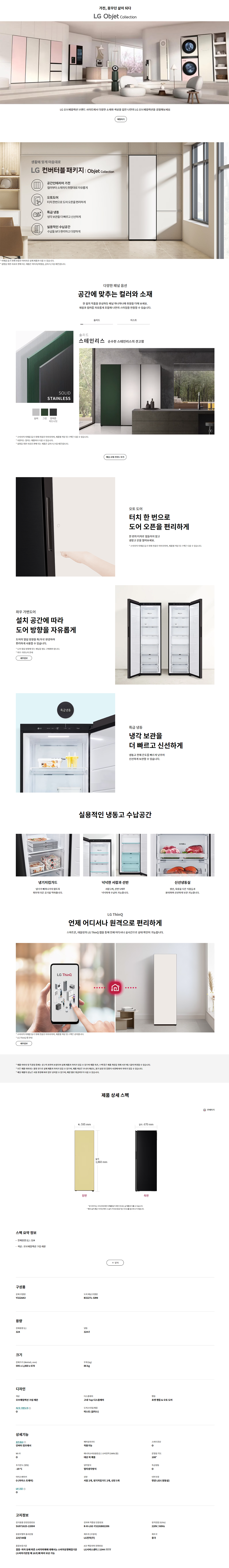 LG전자 컨버터블 오토도어 좌열림 좌버튼 324L 냉동고 이미지 2