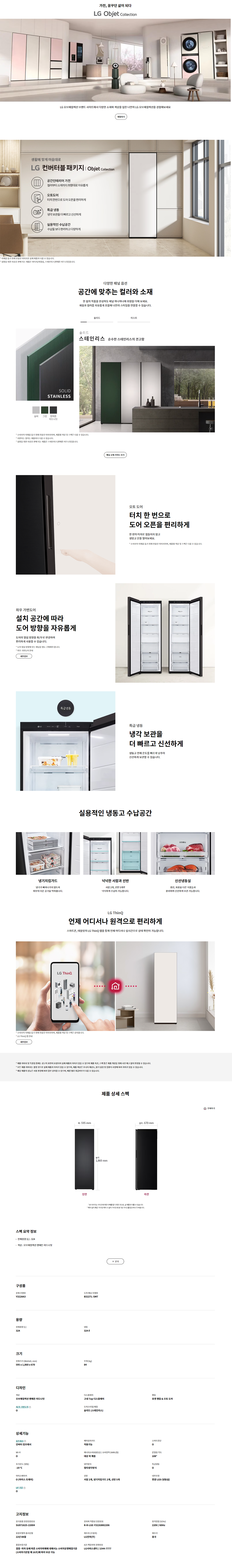 LG전자 컨버터블 오토도어 좌열림 좌버튼 324L 냉동고 이미지 2