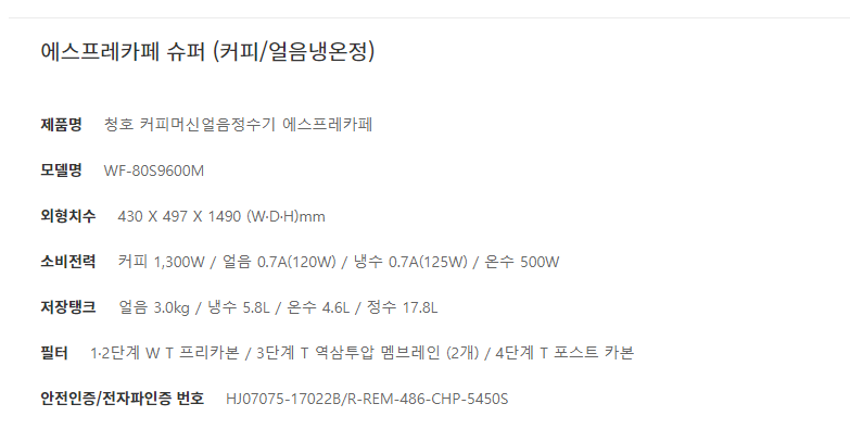 청호나이스 커피머신 에스프레 카페 슈퍼 얼음정수기 (2개월 방문관리) 이미지 3