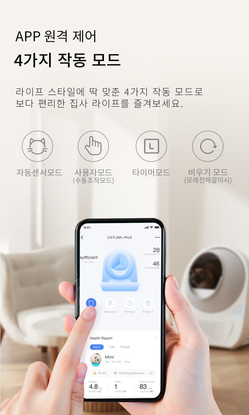 캣링크 프로 럭셔리 CATLINK PRO LUXURY_ALL 전자동 고양이 자동화장실 이미지 7
