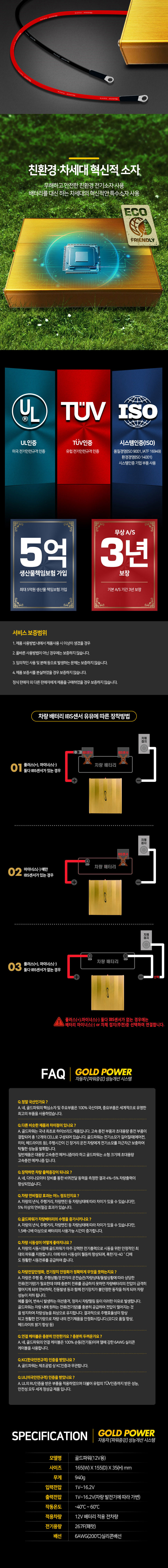 골드파워 EV골드파워 전비향상 신개념 보조 배터리 이미지 4
