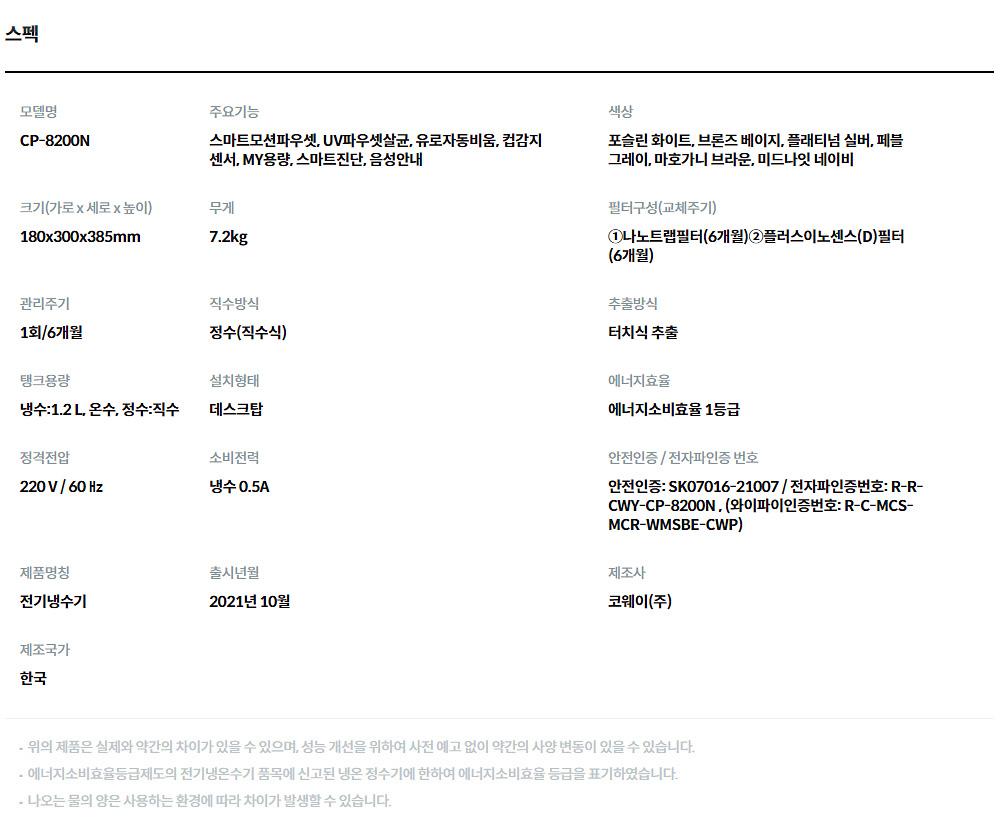 코웨이 노블 세로 냉정수기 (6개월 방문관리) 이미지 3
