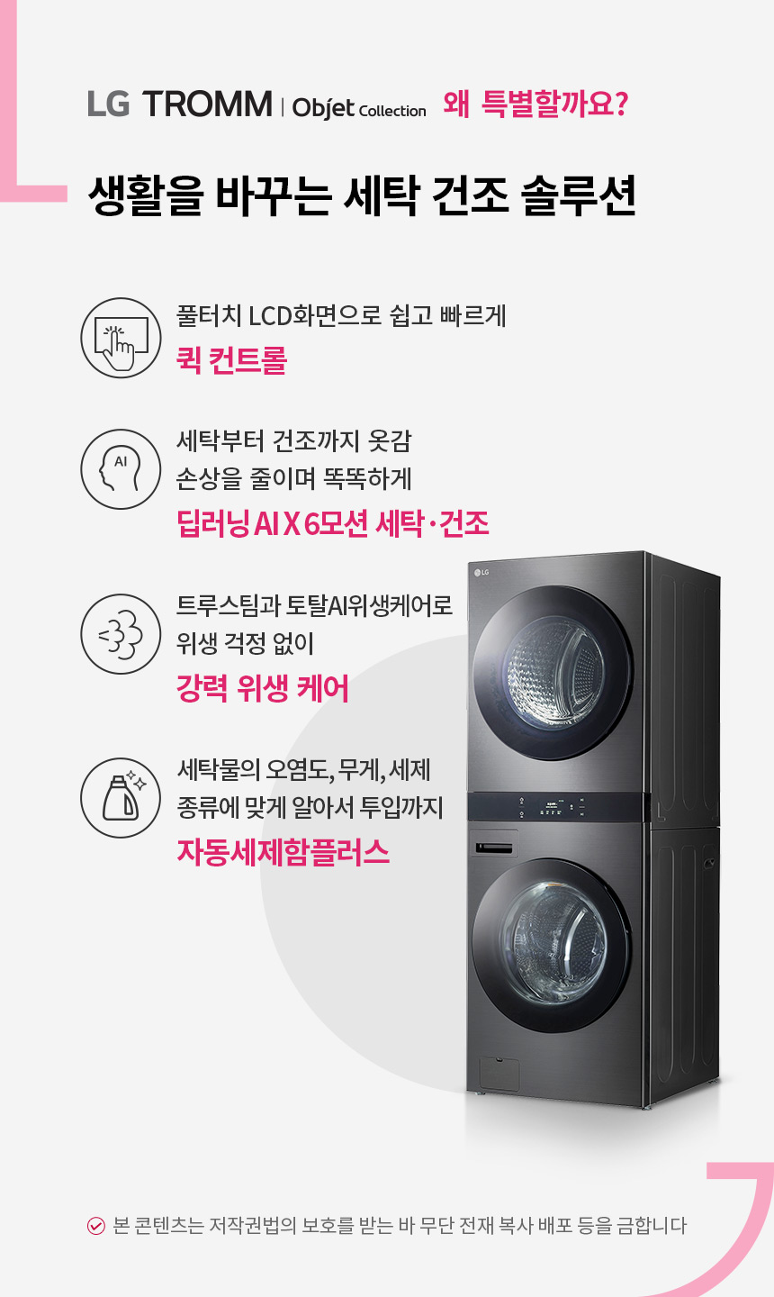 LG전자 트롬 세탁 25kg + 건조 21kg 워시타워 이미지 2