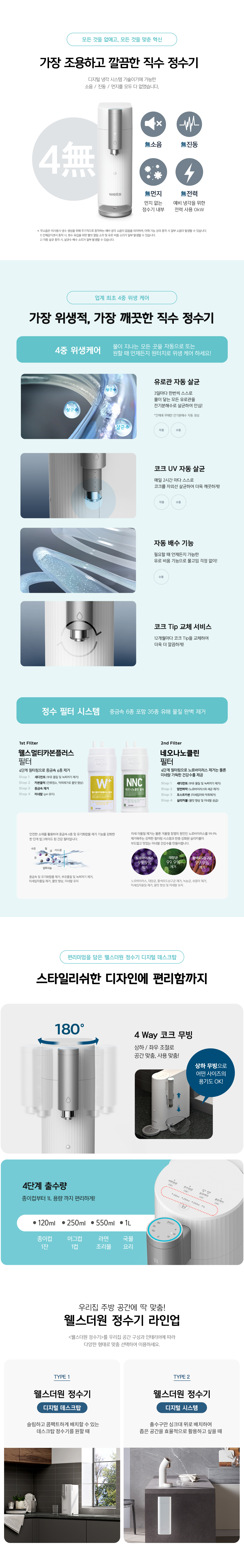 웰스 더원 디지털 데스크탑 냉정수기 (셀프관리) 이미지 5