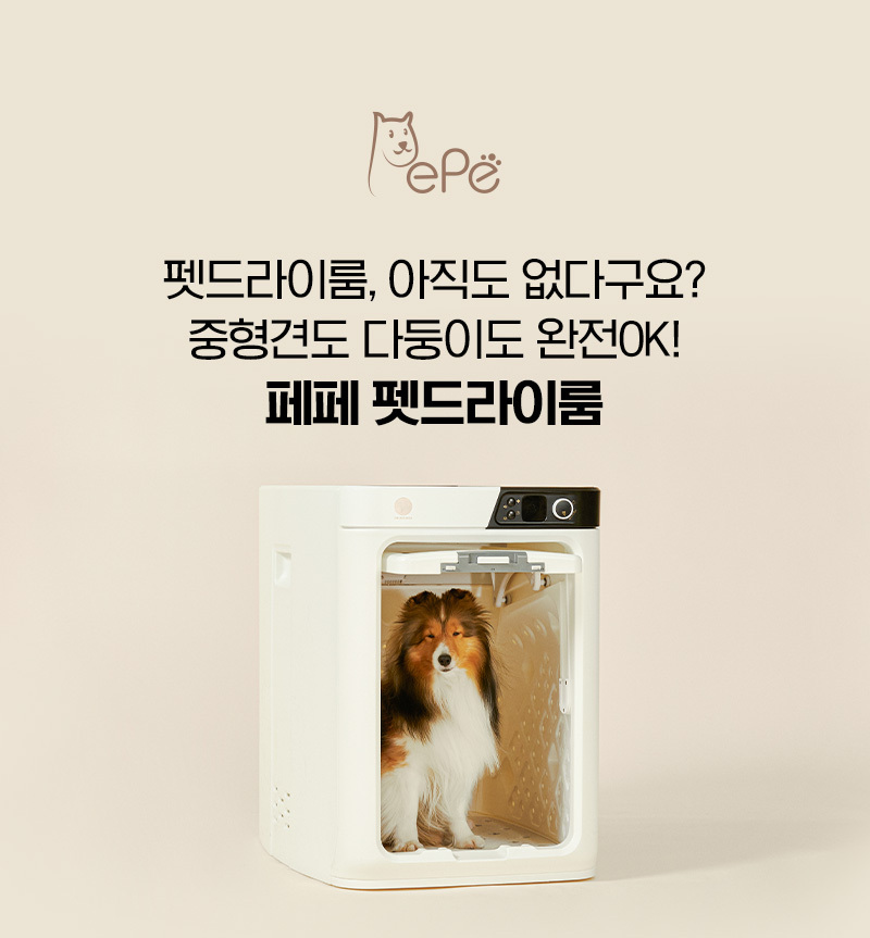 페페 중형견용 펫드라이룸 DR-300 PRO 이미지 2