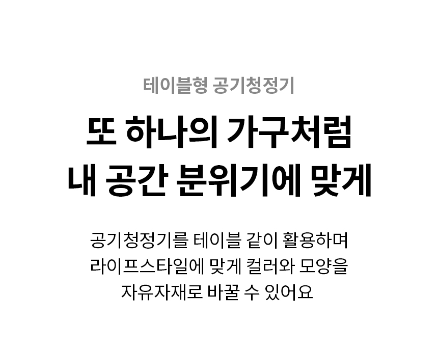 LG전자 퓨리케어 6평형 에어로퍼니처 (타원형) 이미지 3