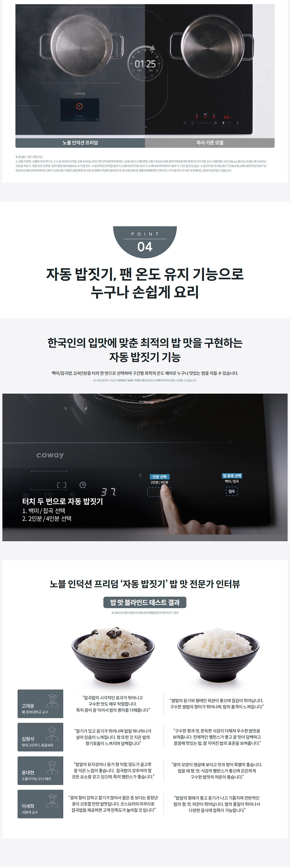코웨이 노블 100프로 All-Free 인덕션 (코드형/방문관리) 이미지 5