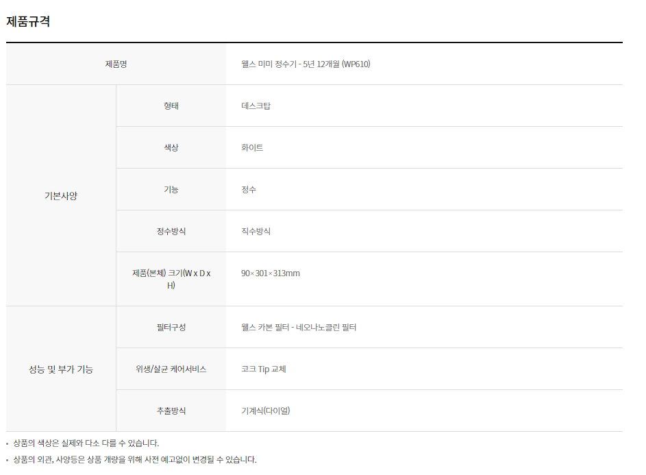 웰스 미미 정수기 (셀프관리+12개월 방문관리) 이미지 4