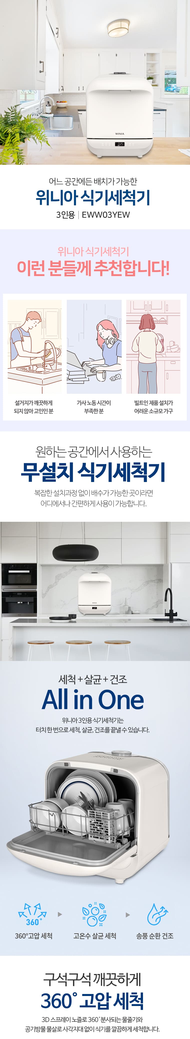위니아 3인용 식기세척기 이미지 2