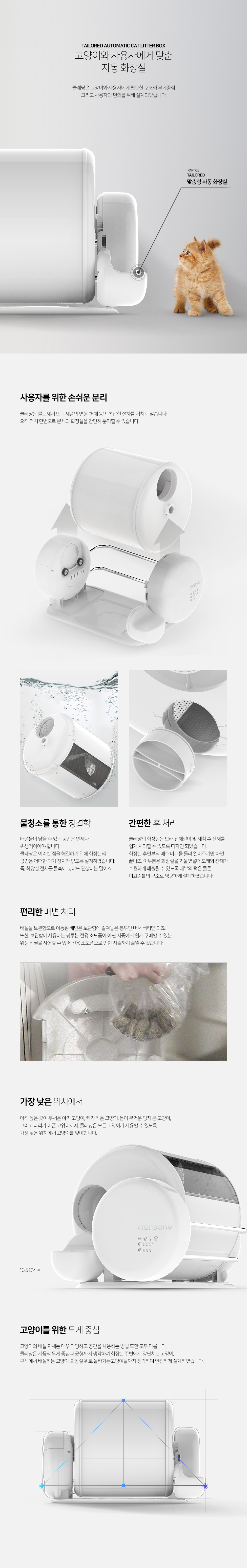 클레냥 반려동물 배설물 처리장치 이미지 6