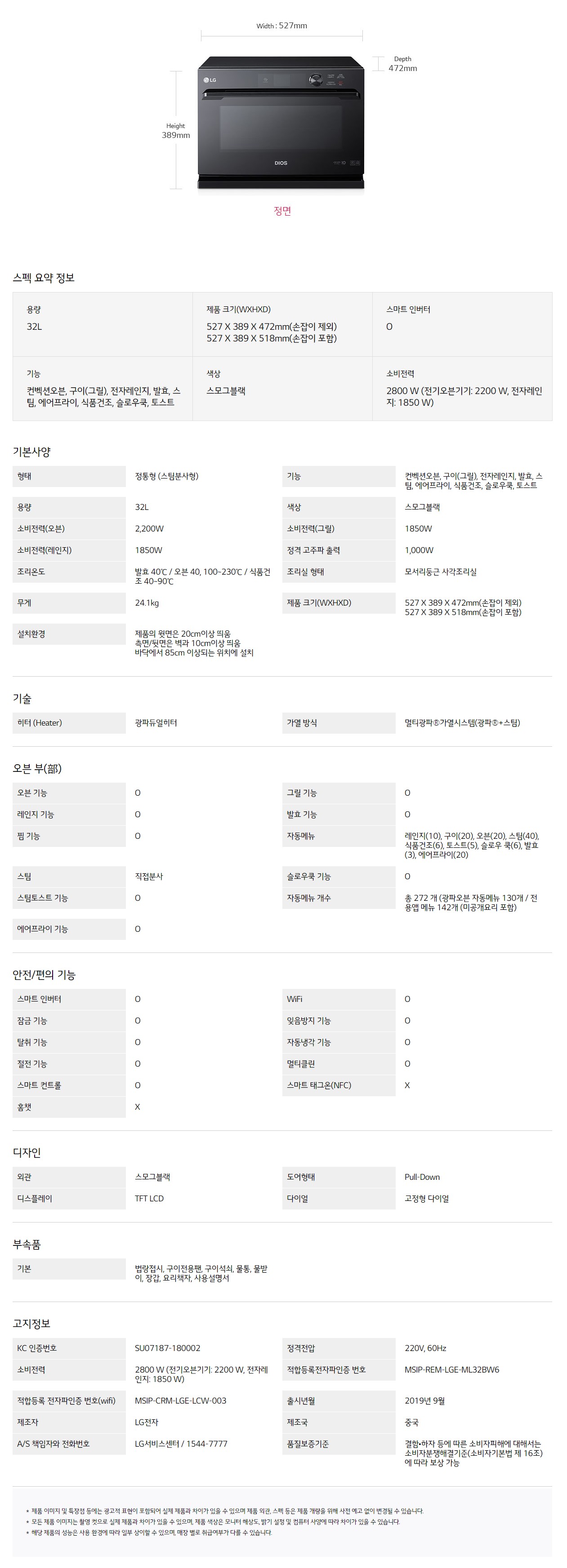 LG전자 DIOS 디오스 32L 광파오븐 이미지 3