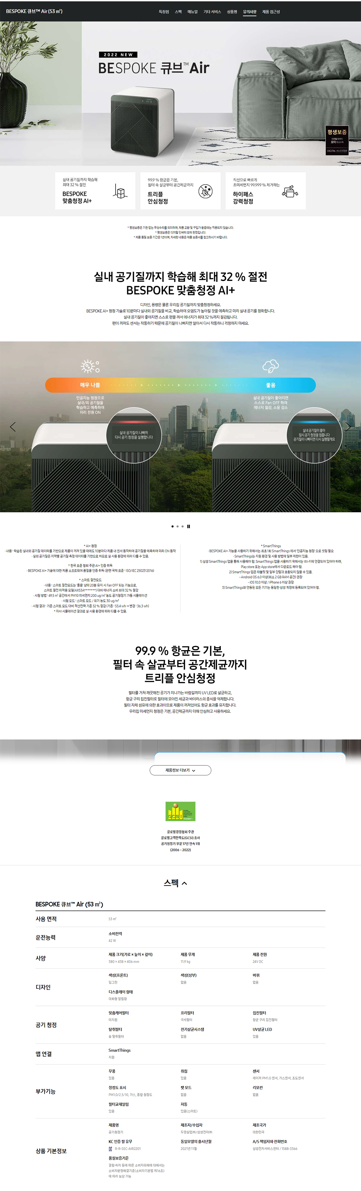 삼성전자 BESPOKE 큐브 에어 16평형 공기청정기 이미지 2