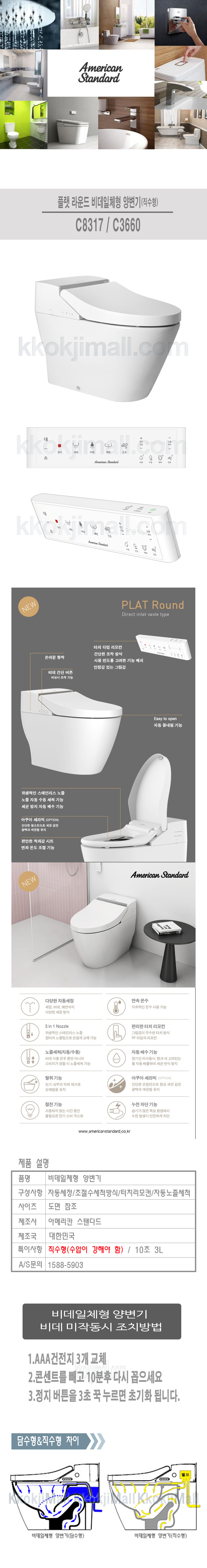 아메리칸스탠다드 플랫 내추럴 일체형 양변기 비데 이미지 2
