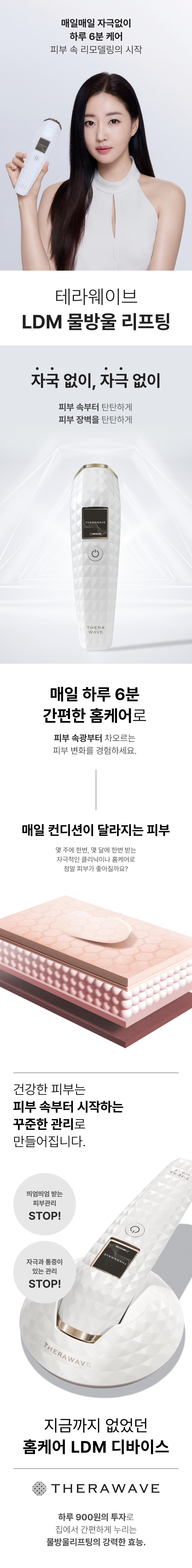 테라웨이브 피부 속 리모델링의 시작 LDM 물방울 리프팅 (국내유일 물방울리프팅) + BNV 모이스처 젤 이미지 2