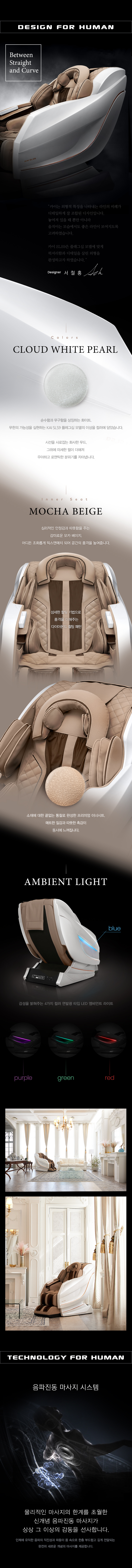 휴테크 카이SLS9 화이트펄 에디션 안마의자 이미지 3