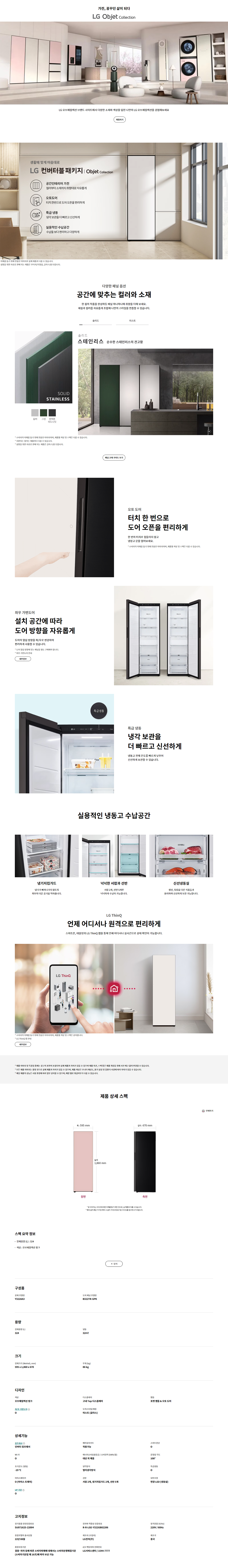 LG전자 컨버터블 오토도어 우열림 우버튼 324L 냉동고 이미지 2