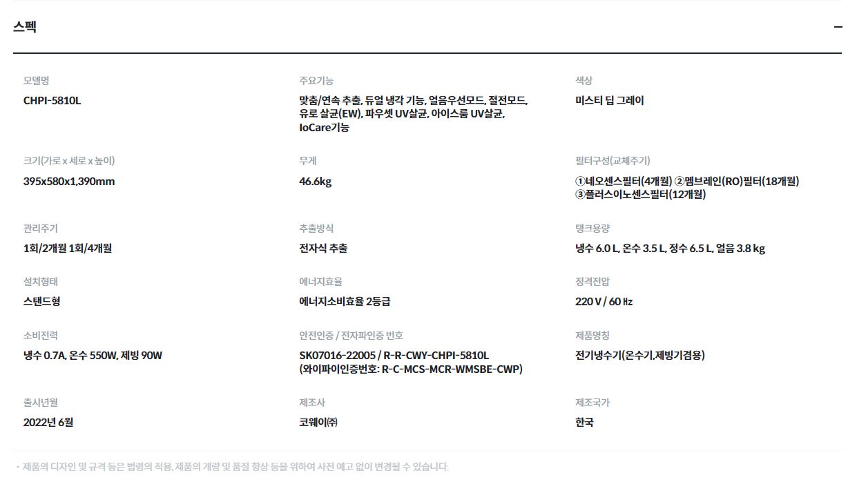 코웨이 프라임 아이스 맥스 얼음 냉온정수기 (2개월 방문관리) 이미지 3