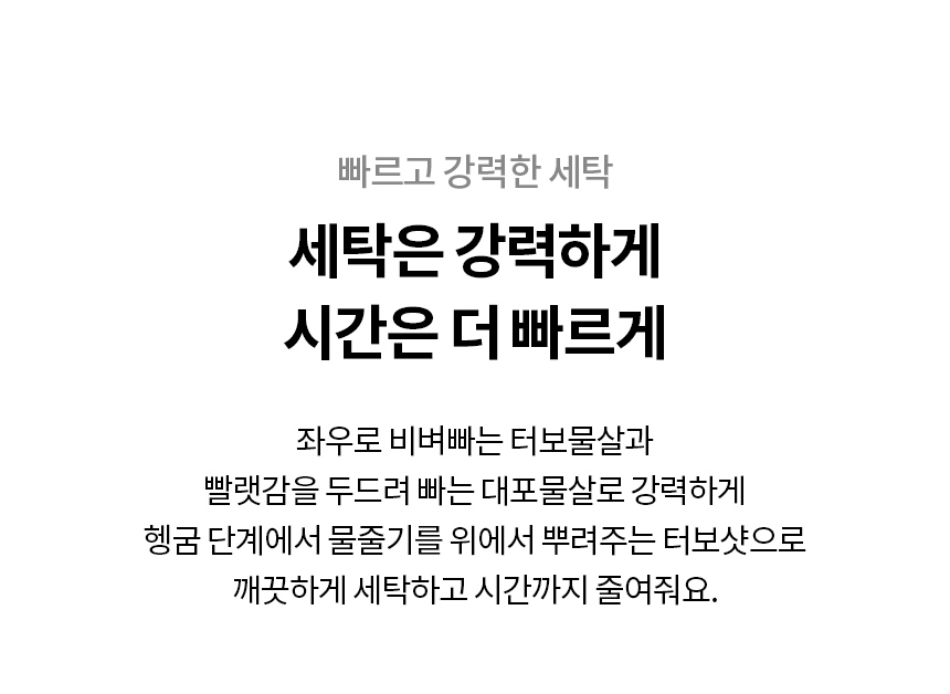 LG전자 25kg 빠르고 강력한 통돌이 세탁기 (스탠다드서비스/24개월방문관리) 이미지 4