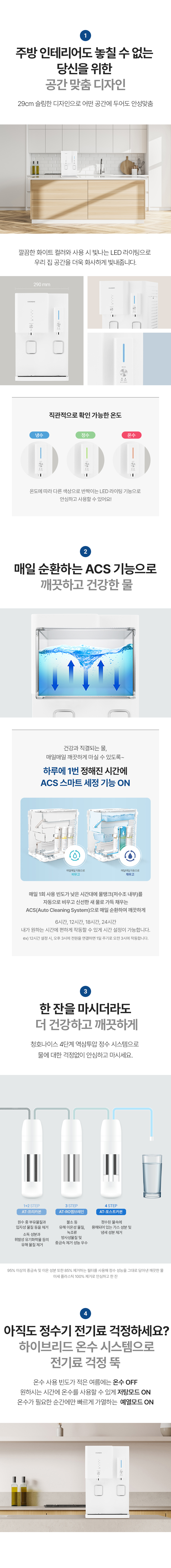 청호나이스 OMNI Plus 냉정수기 (4개월 방문관리) 이미지 3