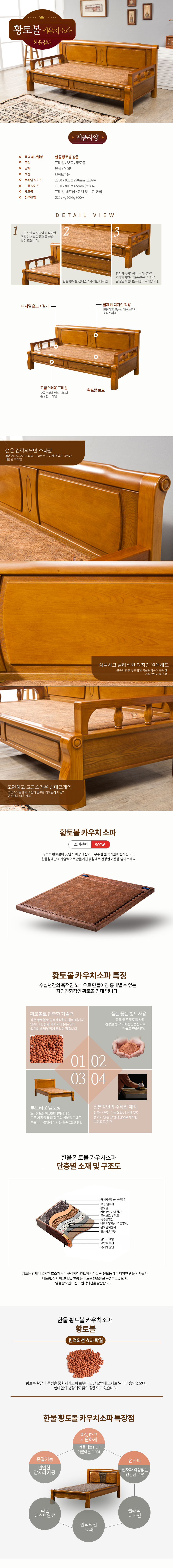 한울 황토볼 카우치 이미지 2