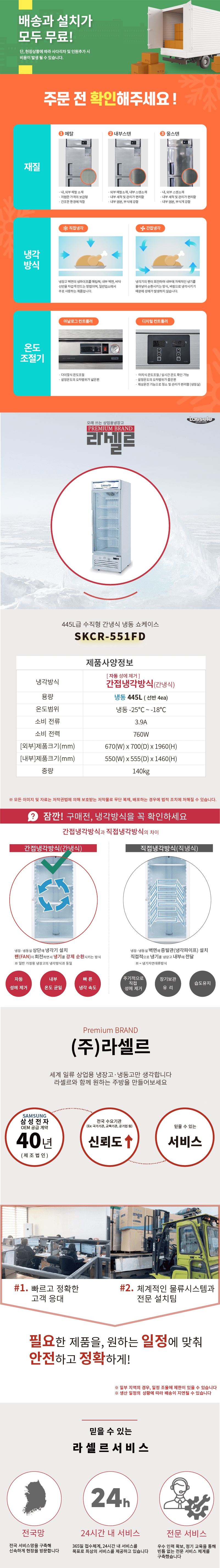 라셀르 445L 간냉식 쇼케이스 냉동고 이미지 2