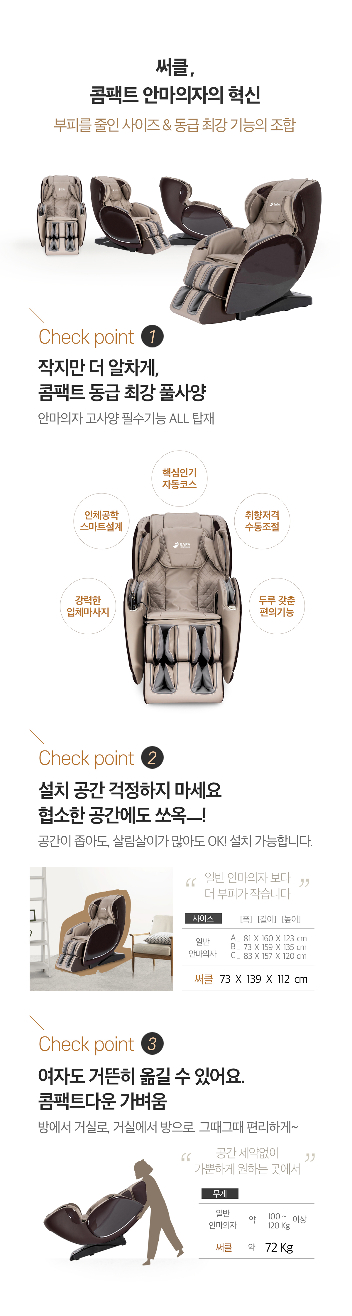 써클 사파헬스케어 부피를 줄인 가벼운 안마의자 이미지 6