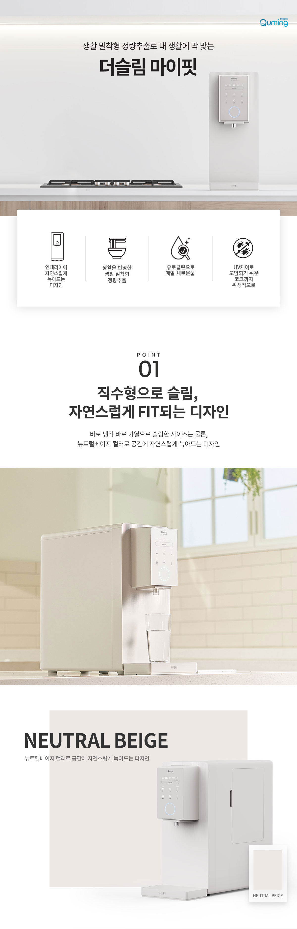 현대큐밍 더슬림 마이핏 냉온정수기 (4개월 방문관리) 이미지 2