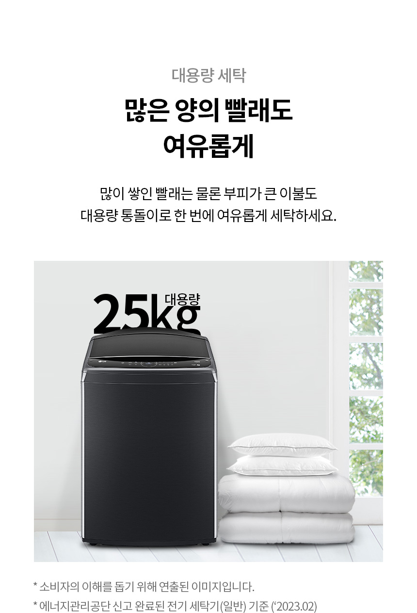 LG전자 25kg 빠르고 강력한 통돌이 세탁기 (스탠다드서비스/24개월방문관리) 이미지 3