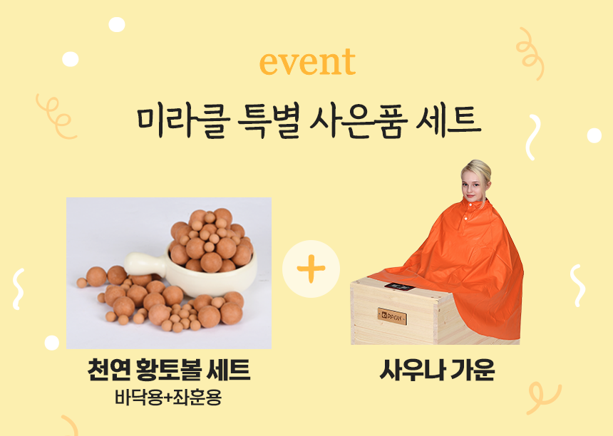 다온 사우나 어메이징 미라클 반신욕기 이미지 3