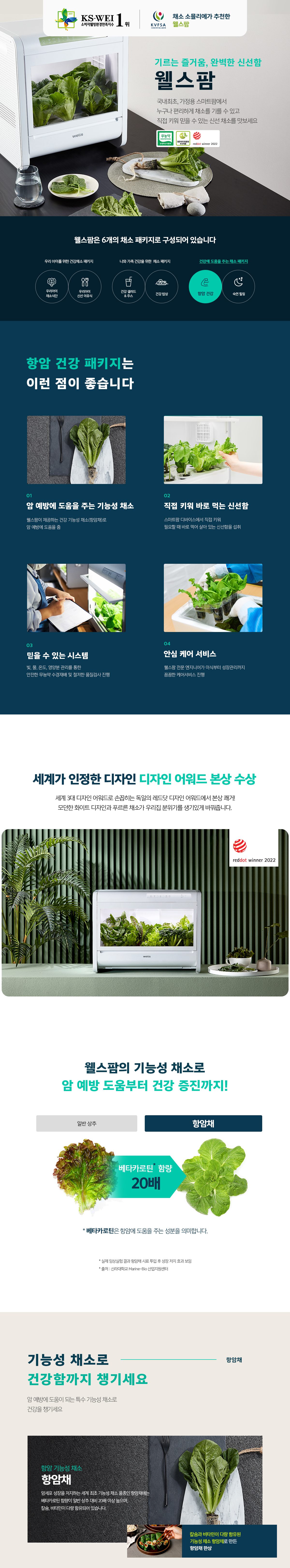 웰스 웰스팜 와이드 항암건강 패키지 (2개월 방문관리) 이미지 3