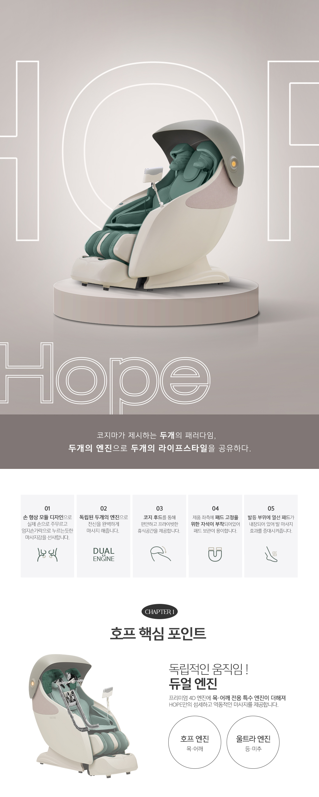 코지마 호프 안마의자 이미지 2