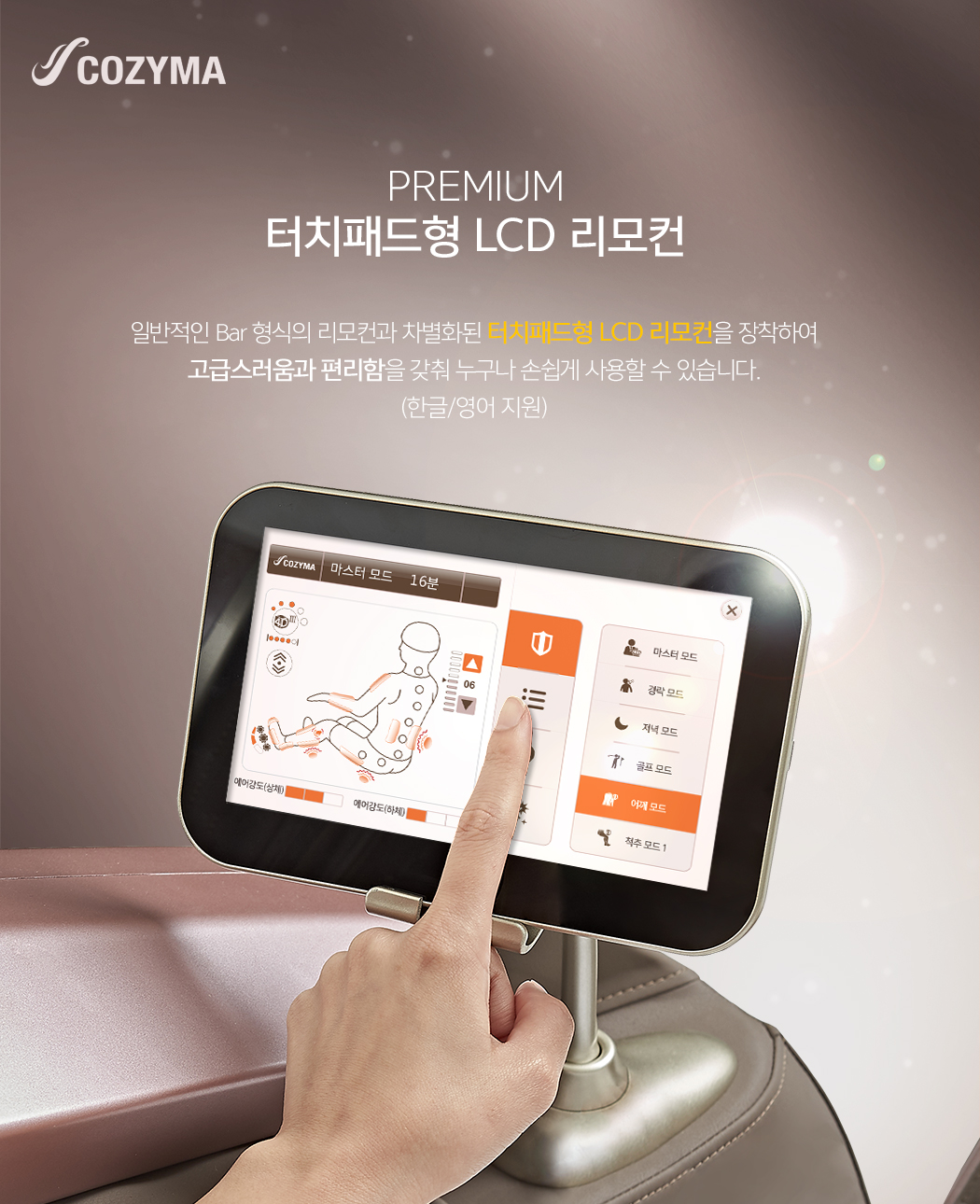 코지마 마스터 안마의자 이미지 5