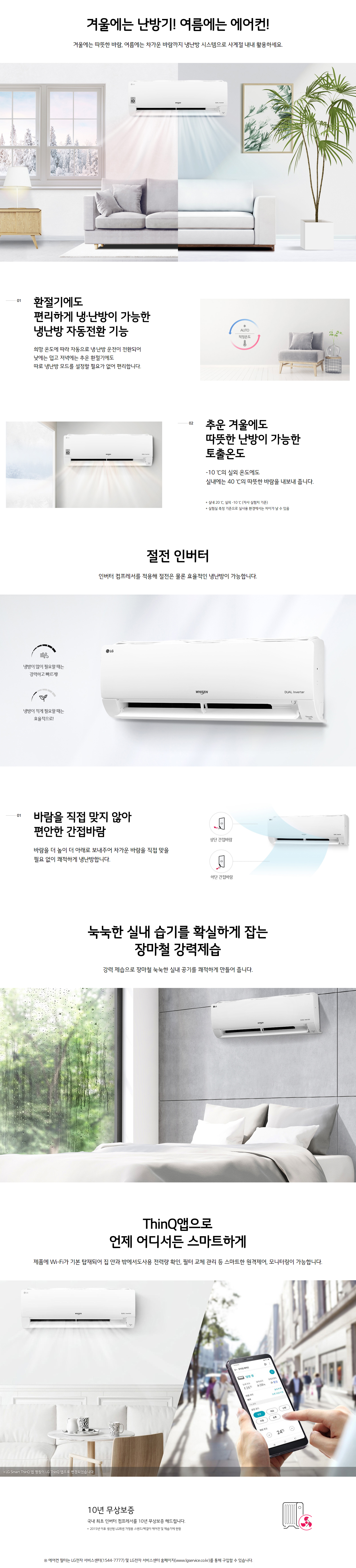 LG전자 휘센 벽걸이 9평형 냉난방기 이미지 2
